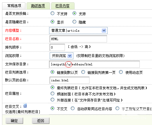 如何从后台对DEDECMS网站结构优化