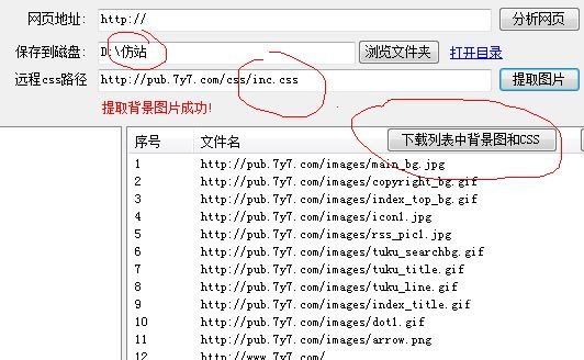 DedeCMS仿站系列教程