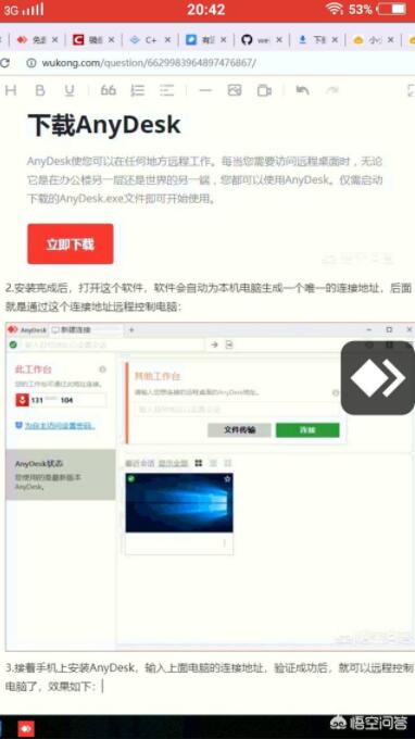 手机远程控制电脑如何做到？