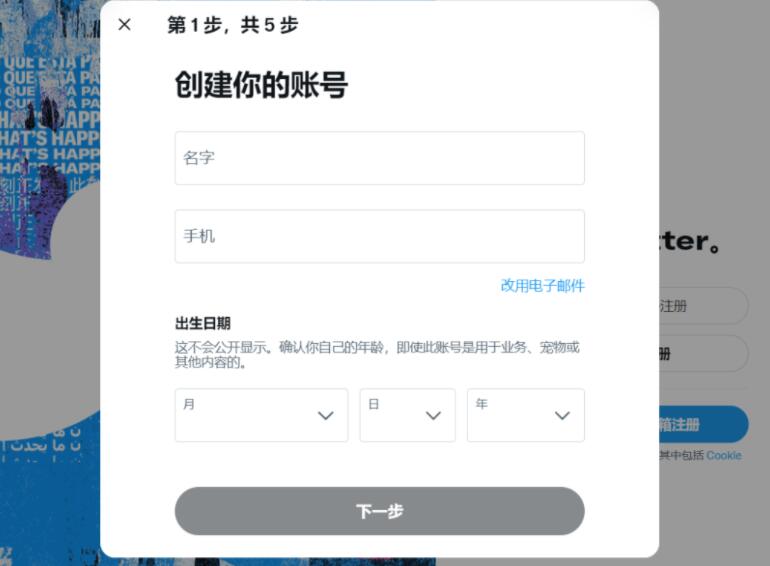 Twitter推特怎么注册？（国内注册推特账号详细教程）